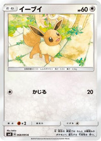 Eevee 068/095 - SM8 SuperBurst Impact  (Japanese)