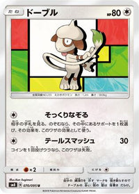 Smeargle 070/095 - SM8 SuperBurst Impact  (Japanese)