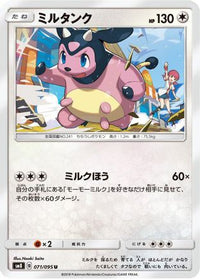 Miltank 071/095 - SM8 SuperBurst Impact  (Japanese)