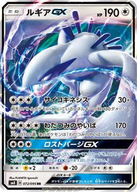 Lugia GX 072/095 - SM8 SuperBurst Impact Holofoil (Japanese)