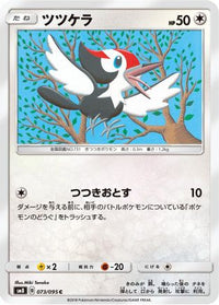 Pikipek 073/095 - SM8 SuperBurst Impact  (Japanese)