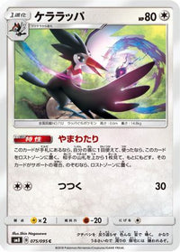 Trumbeak 075/095 - SM8 SuperBurst Impact  (Japanese)