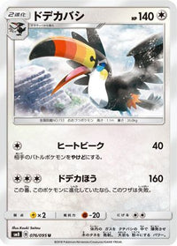 Toucannon 076/095 - SM8 SuperBurst Impact  (Japanese)