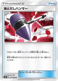 Wait and See Hammer 077/095 - SM8 SuperBurst Impact  (Japanese)