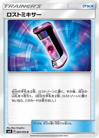 Lost Blender 083/095 - SM8 SuperBurst Impact  (Japanese)