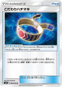 Choice Band 084/095 - SM8 SuperBurst Impact  (Japanese)