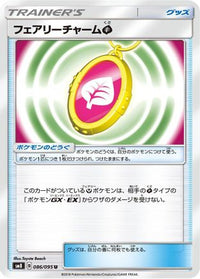 Fairy Charm G 086/095 - SM8 SuperBurst Impact  (Japanese)