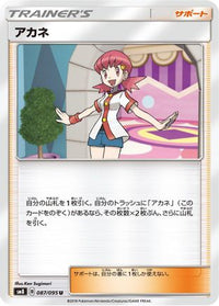 Whitney 087/095 - SM8 SuperBurst Impact  (Japanese)
