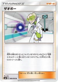 Faba 089/095 - SM8 SuperBurst Impact  (Japanese)