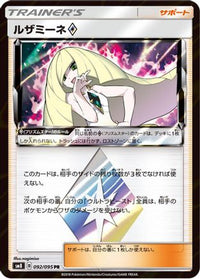 Lusamine 092/095 - SM8 SuperBurst Impact Holofoil (Japanese)