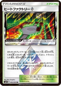 Heat Factory 093/095 - SM8 SuperBurst Impact Holofoil (Japanese)