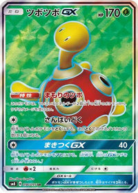 Shuckle GX 096/095 - SM8 SuperBurst Impact Holofoil (Japanese)