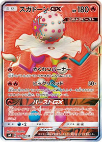 Blacephalon GX 097/095 - SM8 SuperBurst Impact Holofoil (Japanese)