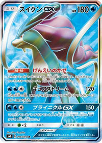 Suicune GX 098/095 - SM8 SuperBurst Impact Holofoil (Japanese)