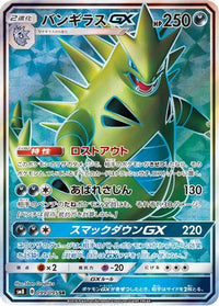 Tyranitar GX 099/095 - SM8 SuperBurst Impact Holofoil (Japanese)