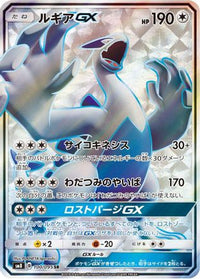 Lugia GX 100/095 - SM8 SuperBurst Impact Holofoil (Japanese)