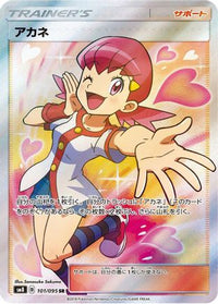 Whitney 101/095 - SM8 SuperBurst Impact Holofoil (Japanese)
