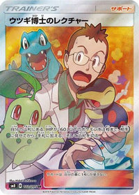 Professor Elm's Lecture 102/095 - SM8 SuperBurst Impact Holofoil (Japanese)
