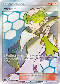 Faba 103/095 - SM8 SuperBurst Impact Holofoil (Japanese)