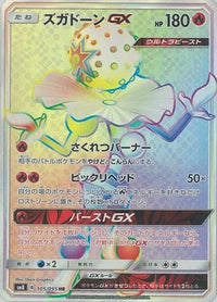 Blacephalon GX 105/095 - SM8 SuperBurst Impact Holofoil (Japanese)