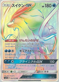 Suicune GX 106/095 - SM8 SuperBurst Impact Holofoil (Japanese)