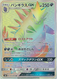 Tyranitar GX 107/095 - SM8 SuperBurst Impact Holofoil (Japanese)
