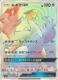 Lugia GX 108/095 - SM8 SuperBurst Impact Holofoil (Japanese)
