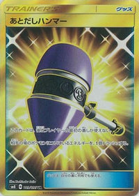 Wait and See Hammer 109/095 - SM8 SuperBurst Impact Holofoil (Japanese)