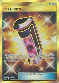 Lost Blender 110/095 - SM8 SuperBurst Impact Holofoil (Japanese)