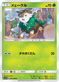 Skiddo 004/050 - SM4S Awakened Heroes  (Japanese)