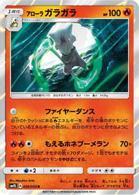 Alolan Marowak 006/050 - SM4S Awakened Heroes Holofoil (Japanese)