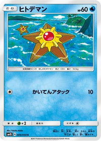 Staryu 009/050 - SM4S Awakened Heroes  (Japanese)