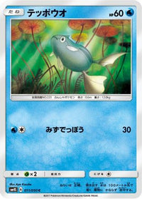 Remoraid 011/050 - SM4S Awakened Heroes  (Japanese)