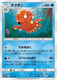 Octillery 012/050 - SM4S Awakened Heroes  (Japanese)