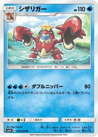 Crawdaunt 014/050 - SM4S Awakened Heroes  (Japanese)
