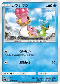 Shellos 015/050 - SM4S Awakened Heroes  (Japanese)