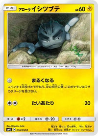 Alolan Geodude 016/050 - SM4S Awakened Heroes  (Japanese)
