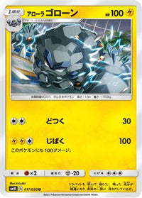 Alolan Graveler 017/050 - SM4S Awakened Heroes  (Japanese)