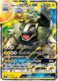 Alolan Golem GX 018/050 - SM4S Awakened Heroes Holofoil (Japanese)
