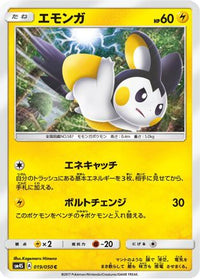 Emolga 019/050 - SM4S Awakened Heroes  (Japanese)