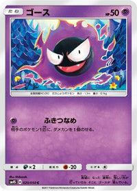 Gastly 020/050 - SM4S Awakened Heroes  (Japanese)