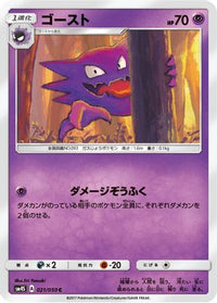 Haunter 021/050 - SM4S Awakened Heroes  (Japanese)