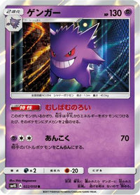 Gengar 022/050 - SM4S Awakened Heroes Holofoil (Japanese)