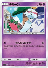 Chimecho 023/050 - SM4S Awakened Heroes  (Japanese)