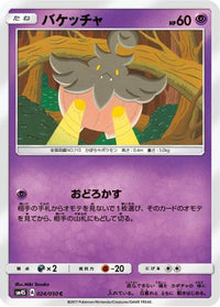 Pumpkaboo 024/050 - SM4S Awakened Heroes  (Japanese)