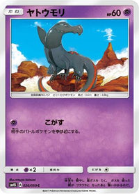 Salandit 026/050 - SM4S Awakened Heroes  (Japanese)