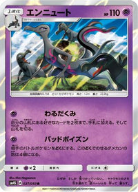Salazzle 027/050 - SM4S Awakened Heroes Holofoil (Japanese)