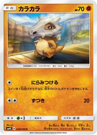 Cubone 028/050 - SM4S Awakened Heroes  (Japanese)