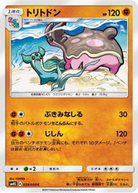 Gastrodon 029/050 - SM4S Awakened Heroes  (Japanese)