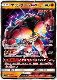 Buzzwole GX 030/050 - SM4S Awakened Heroes Holofoil (Japanese)